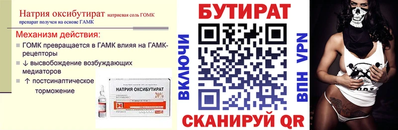БУТИРАТ BDO  Черепаново 